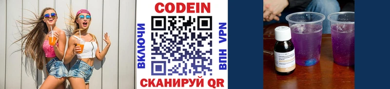 Codein напиток Lean (лин)  Певек 